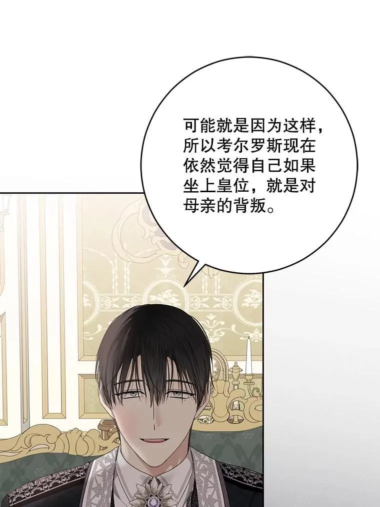 140.考尔罗斯的隐痛 第82页