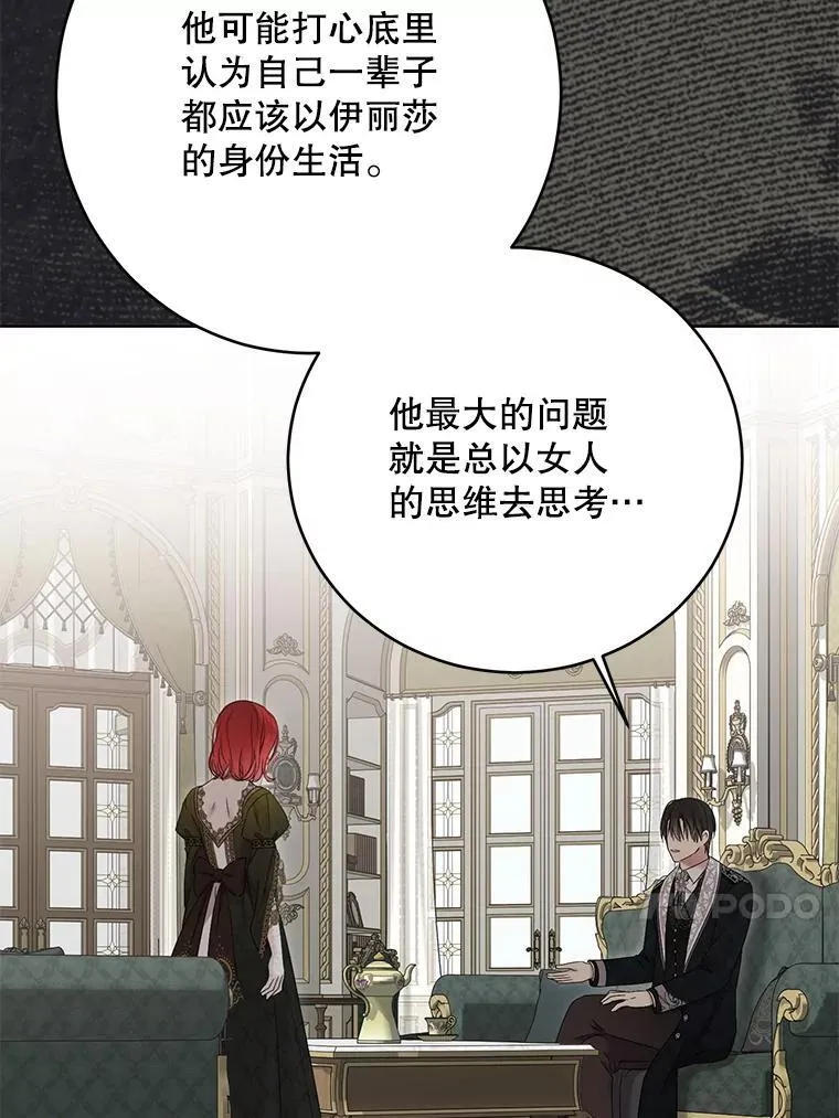 140.考尔罗斯的隐痛 第84页