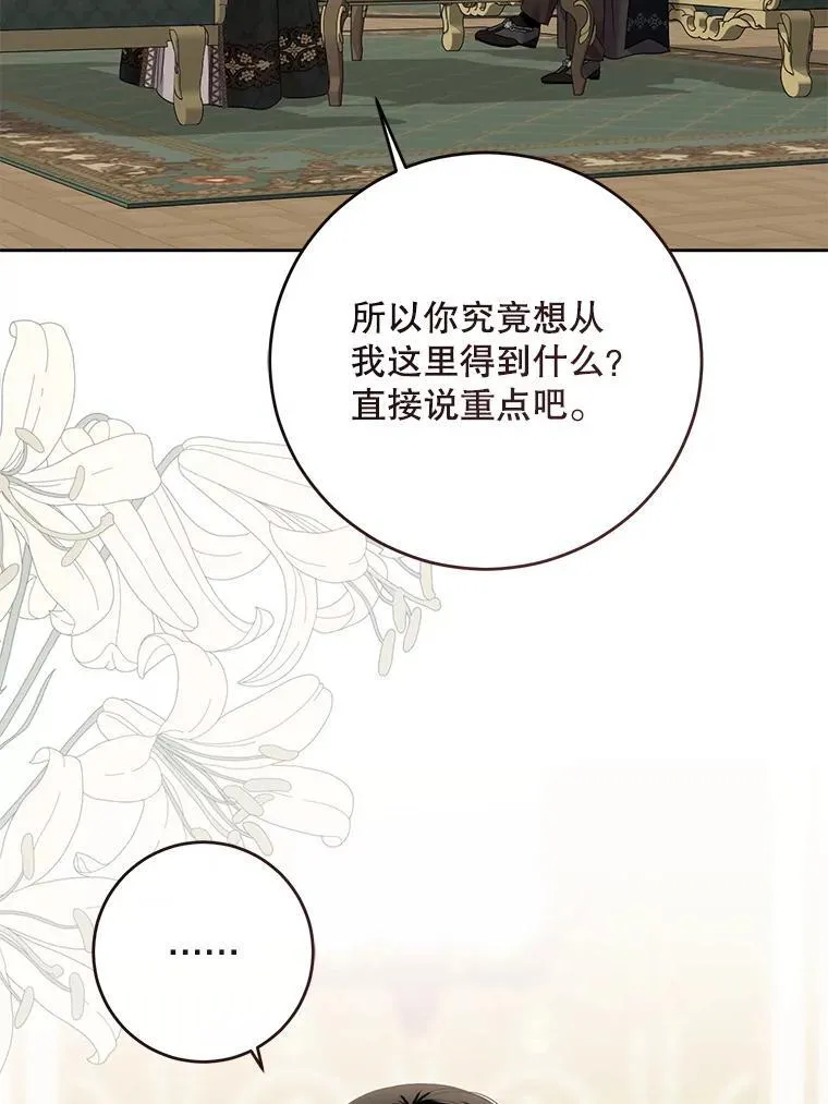 140.考尔罗斯的隐痛 第85页