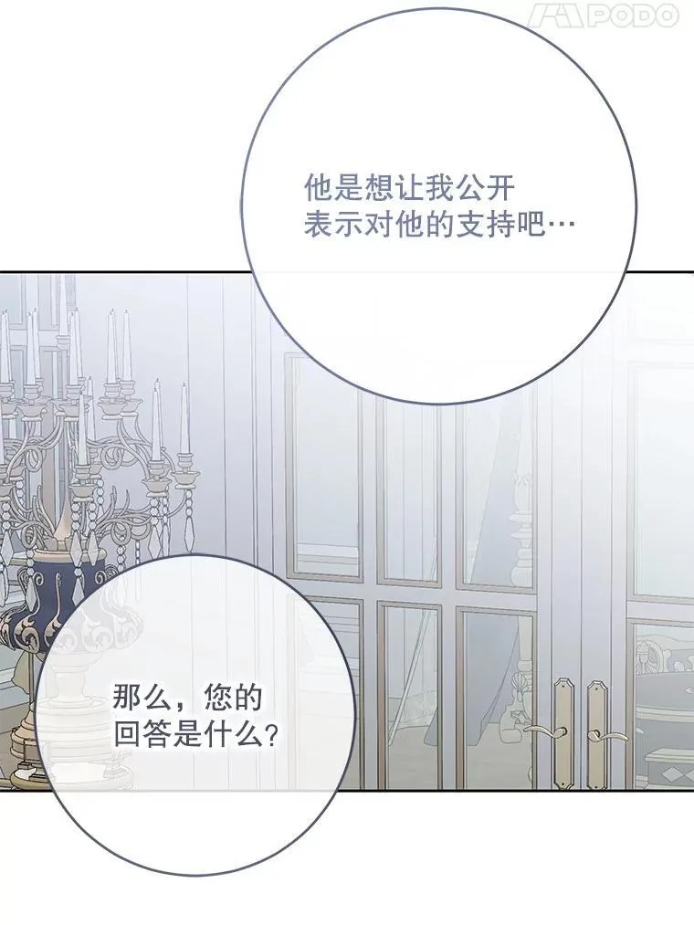 140.考尔罗斯的隐痛 第88页