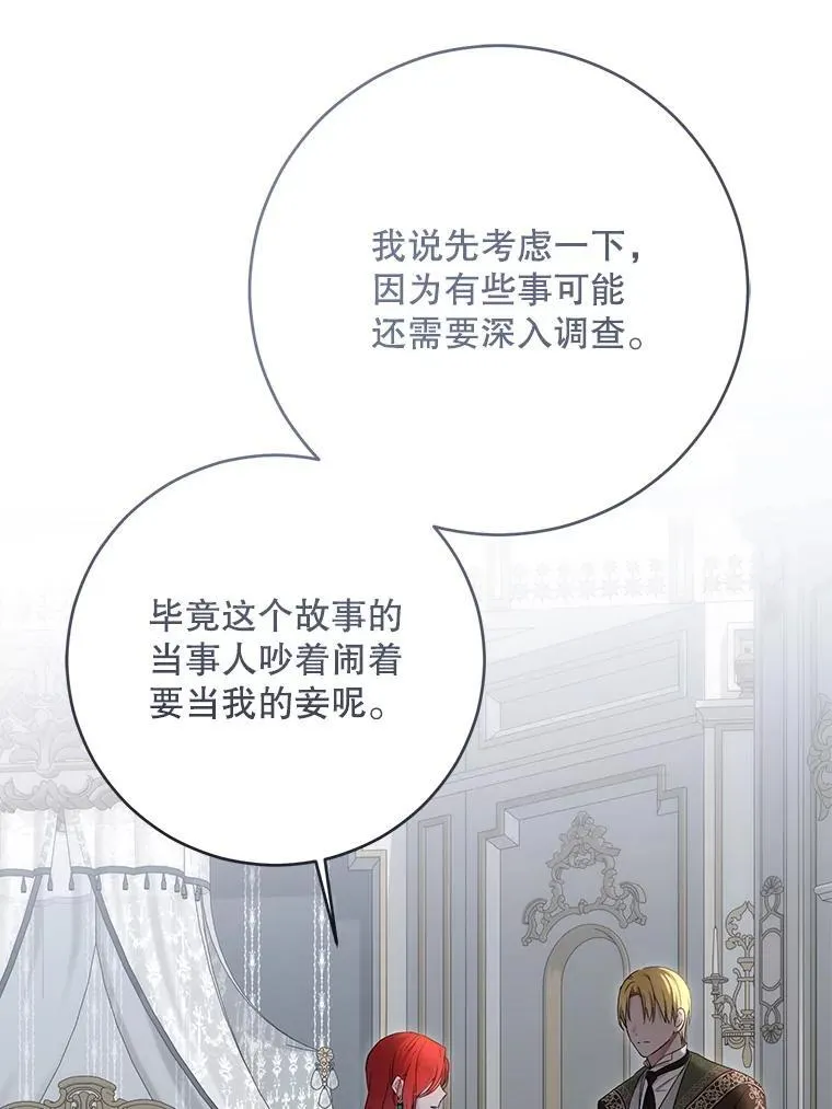 140.考尔罗斯的隐痛 第89页