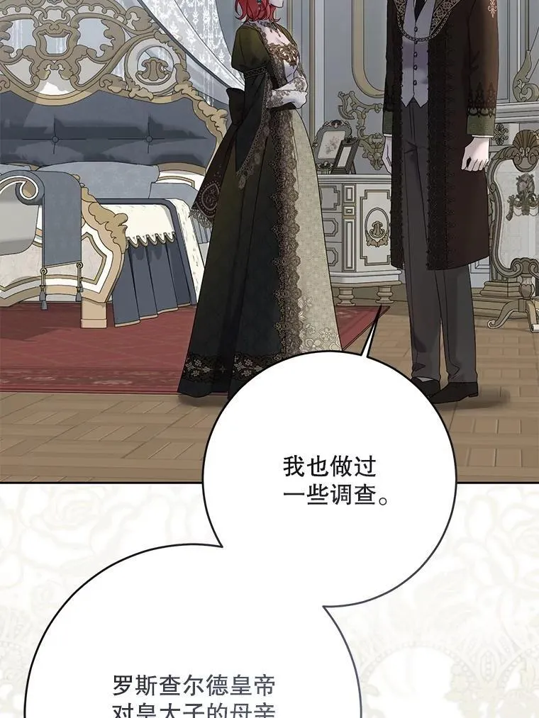 140.考尔罗斯的隐痛 第90页