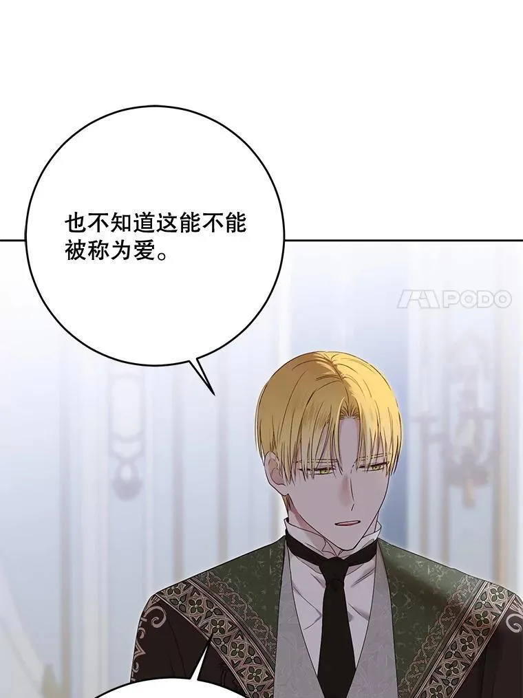 140.考尔罗斯的隐痛 第94页