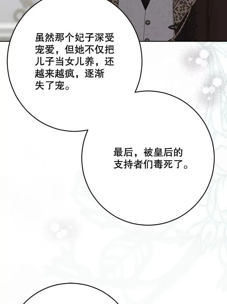 140.考尔罗斯的隐痛 第95页