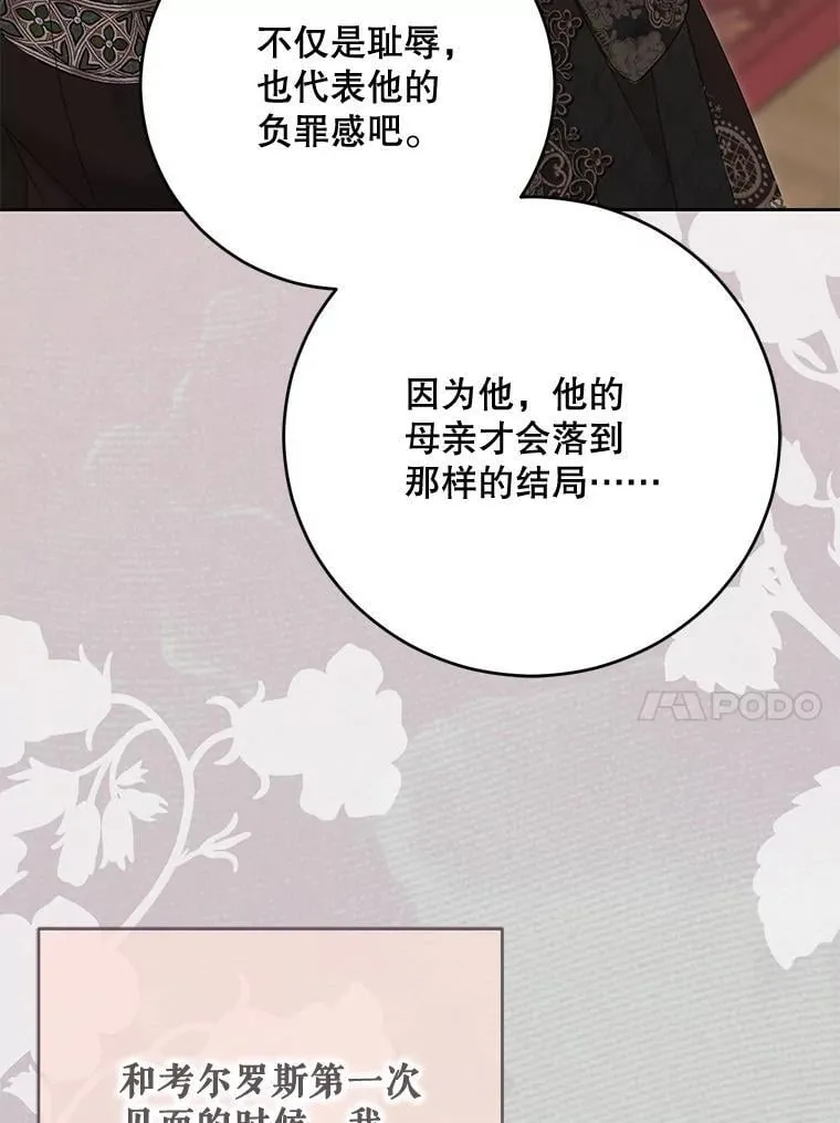140.考尔罗斯的隐痛 第97页