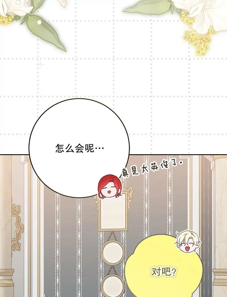 141.考尔罗斯的坦白 第8页