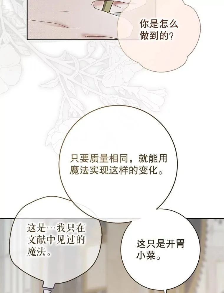 141.考尔罗斯的坦白 第13页