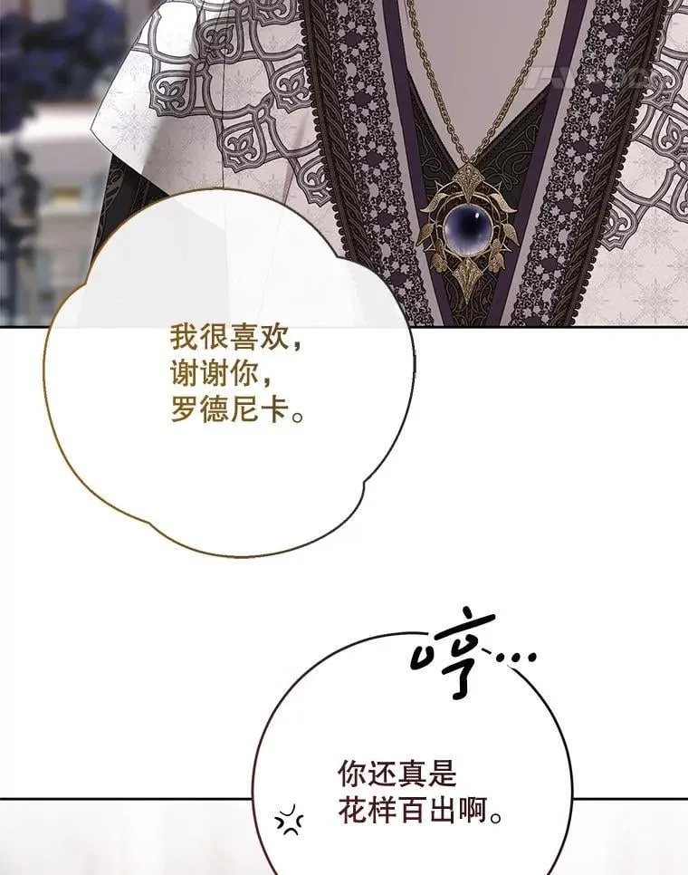 141.考尔罗斯的坦白 第24页
