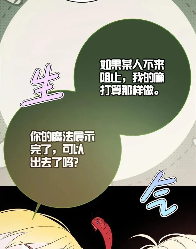 141.考尔罗斯的坦白 第26页