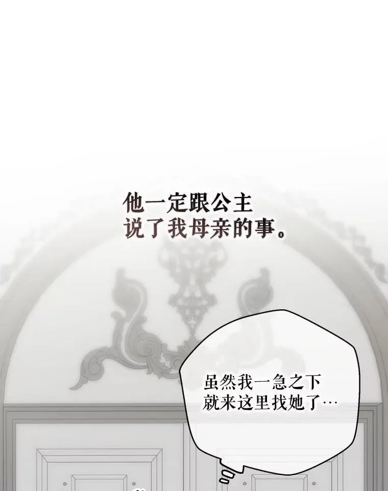 141.考尔罗斯的坦白 第52页