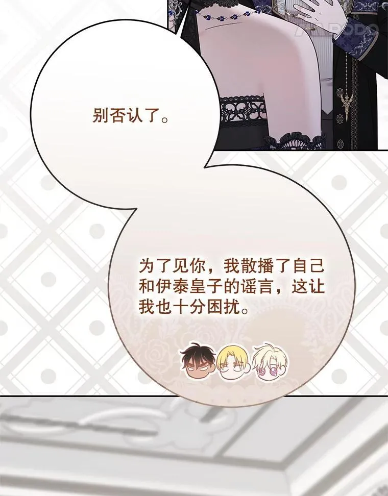 141.考尔罗斯的坦白 第61页