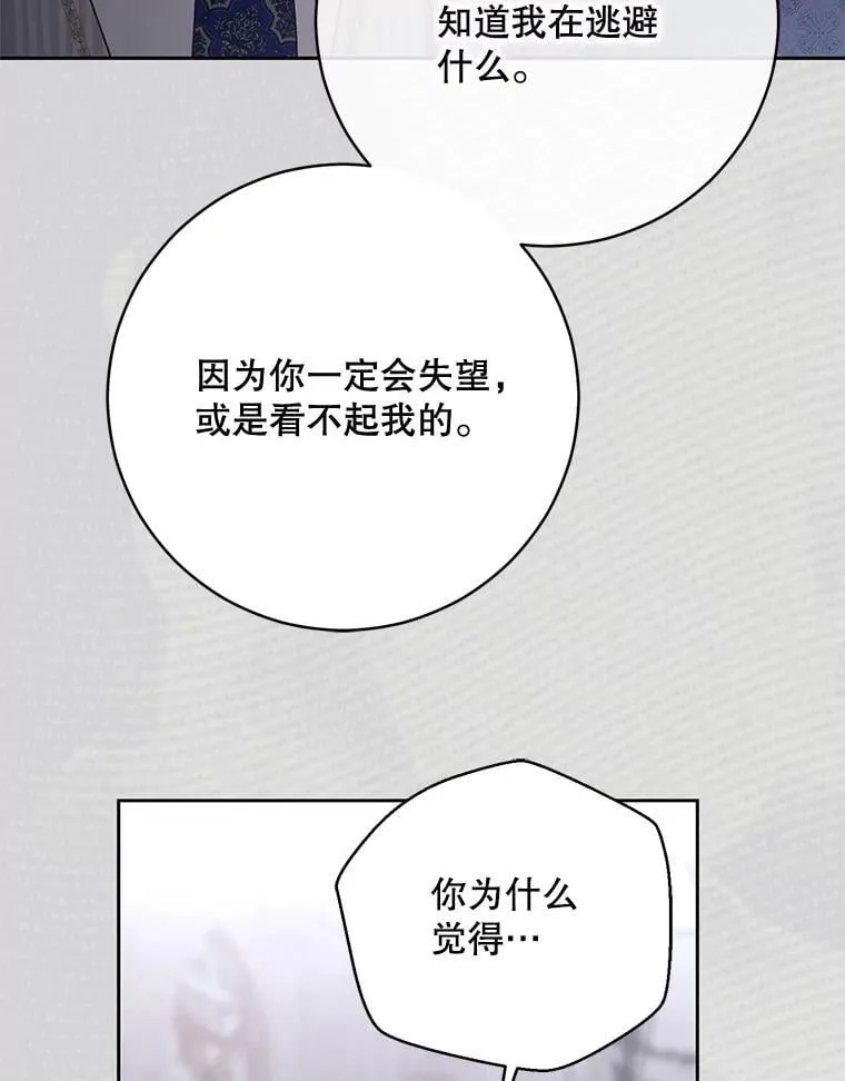 141.考尔罗斯的坦白 第73页