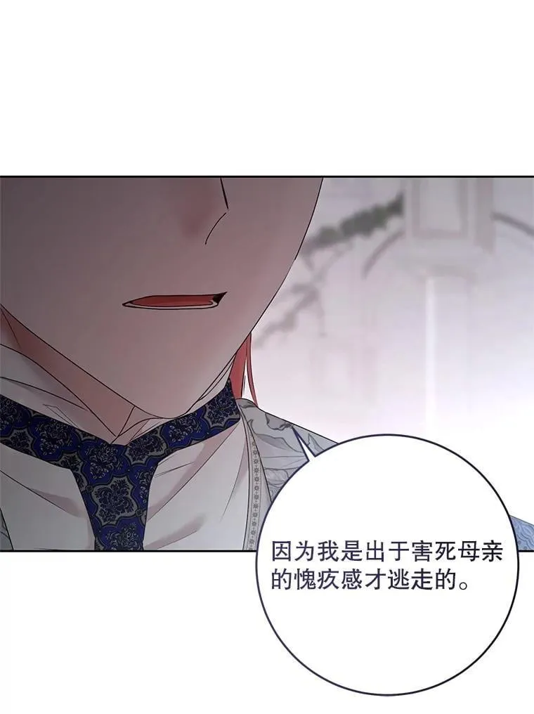 141.考尔罗斯的坦白 第75页