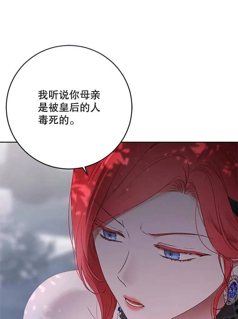 141.考尔罗斯的坦白 第76页