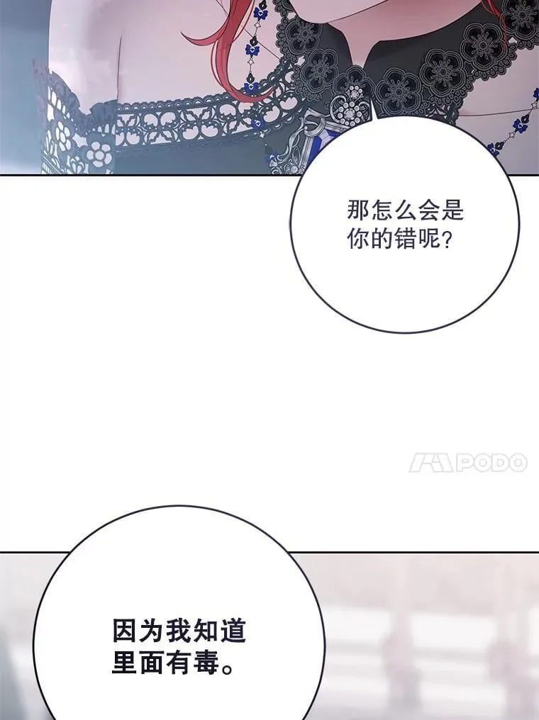 141.考尔罗斯的坦白 第77页