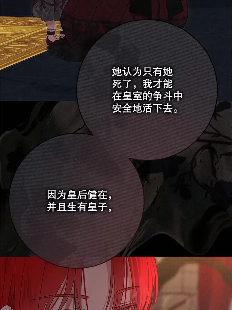 141.考尔罗斯的坦白 第83页