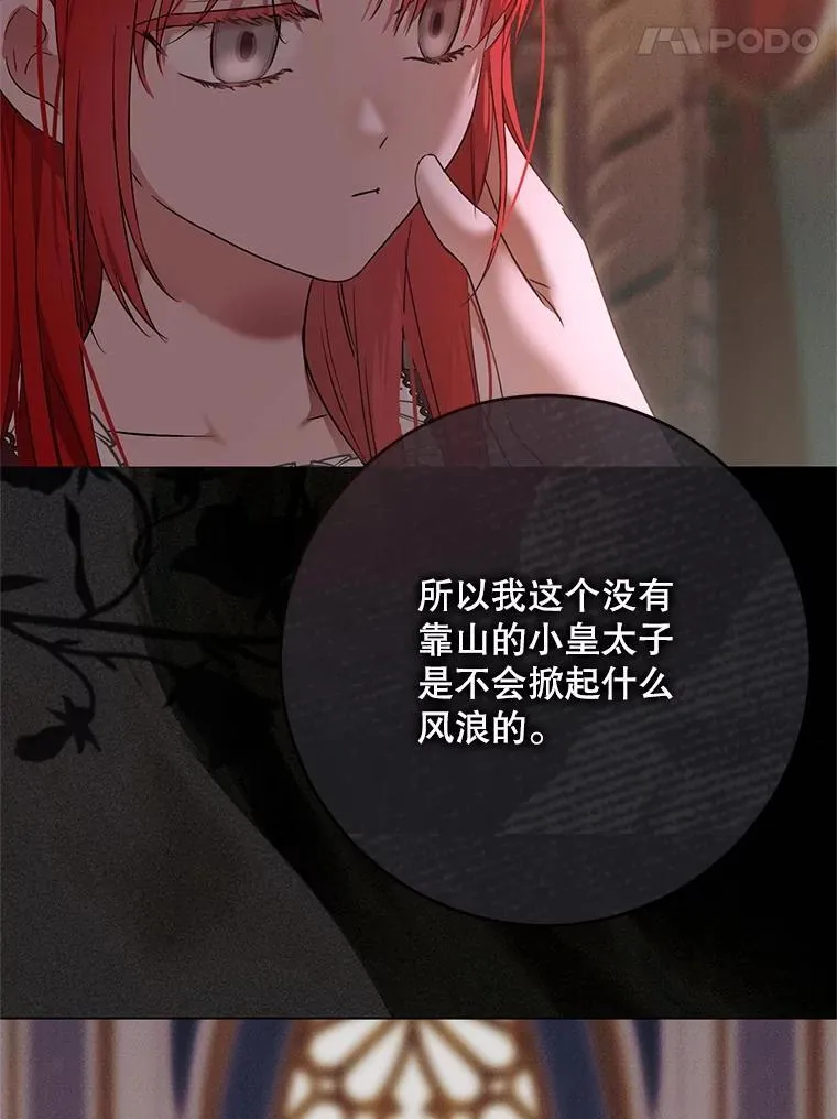 141.考尔罗斯的坦白 第84页