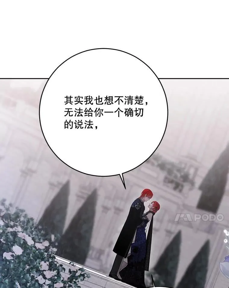 141.考尔罗斯的坦白 第100页