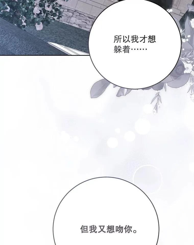 141.考尔罗斯的坦白 第101页