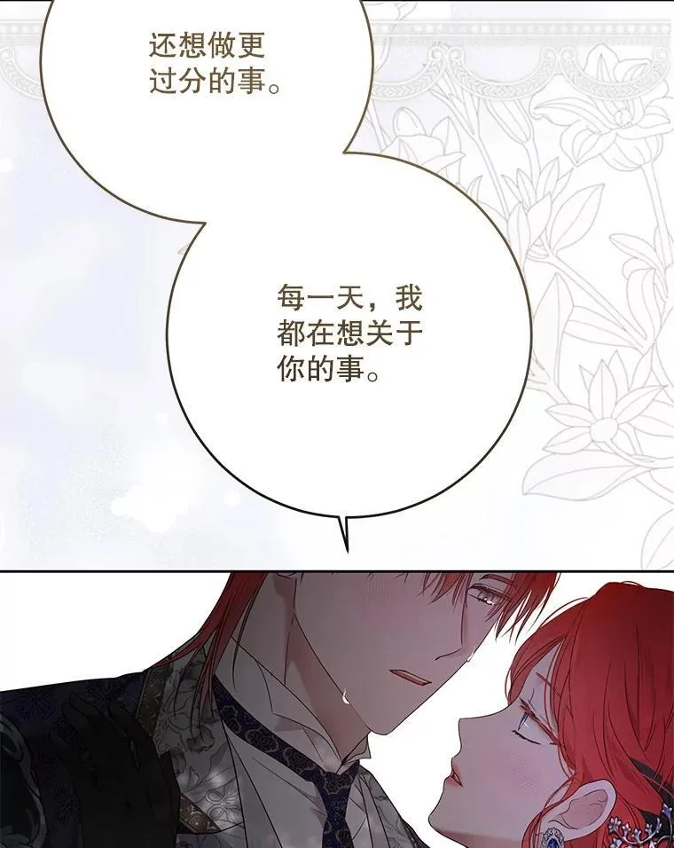 141.考尔罗斯的坦白 第103页