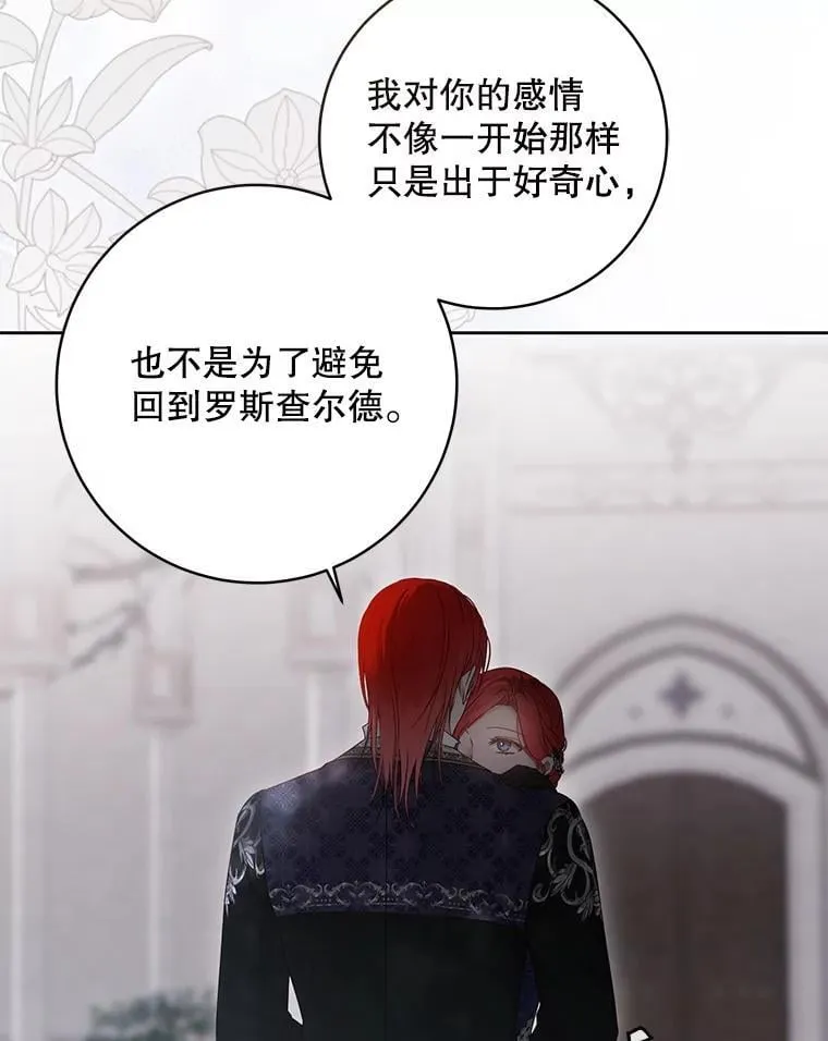 141.考尔罗斯的坦白 第105页