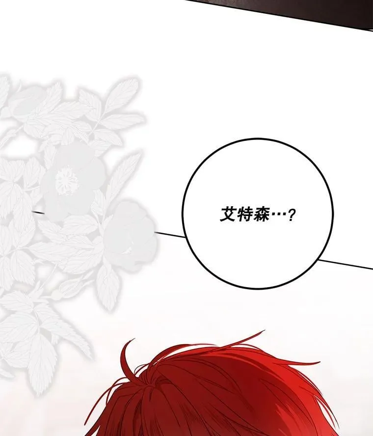 144.艾特森的疑惑 第68页