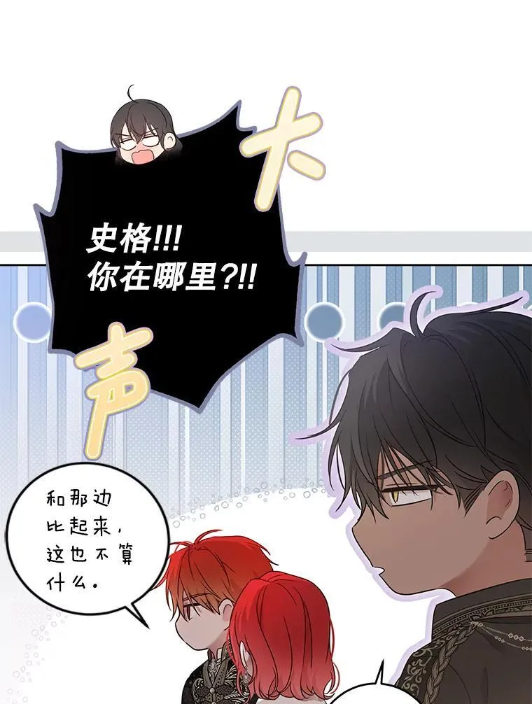 144.艾特森的疑惑 第82页