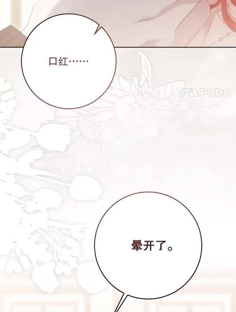 144.艾特森的疑惑 第87页