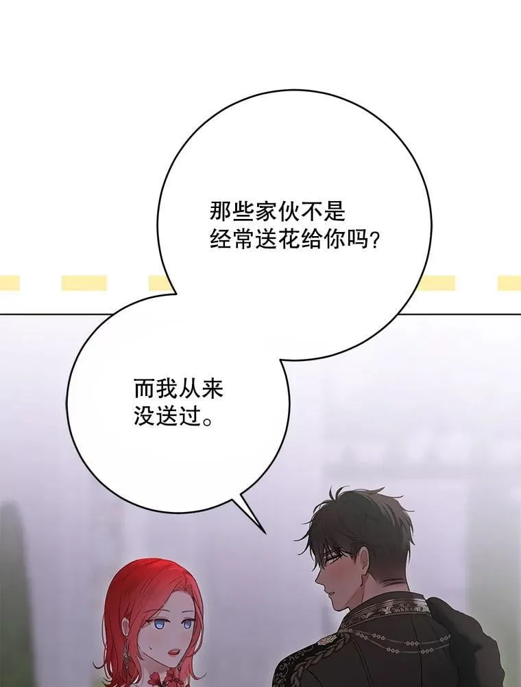 144.艾特森的疑惑 第103页