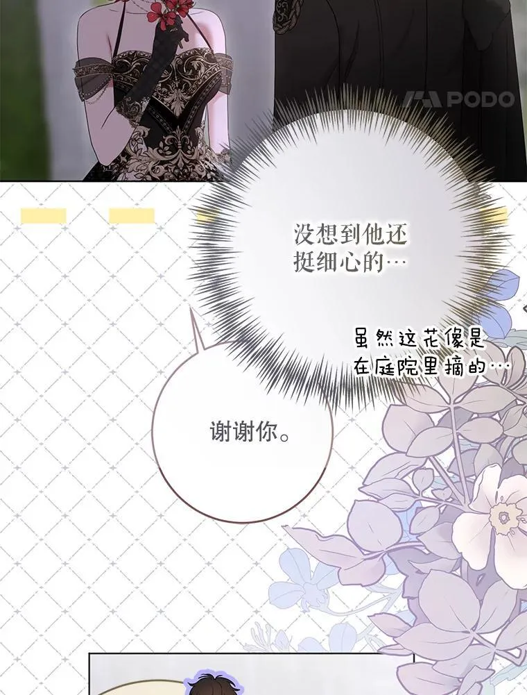 144.艾特森的疑惑 第104页