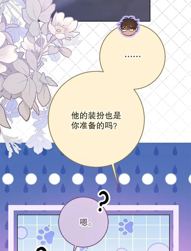144.艾特森的疑惑 第106页