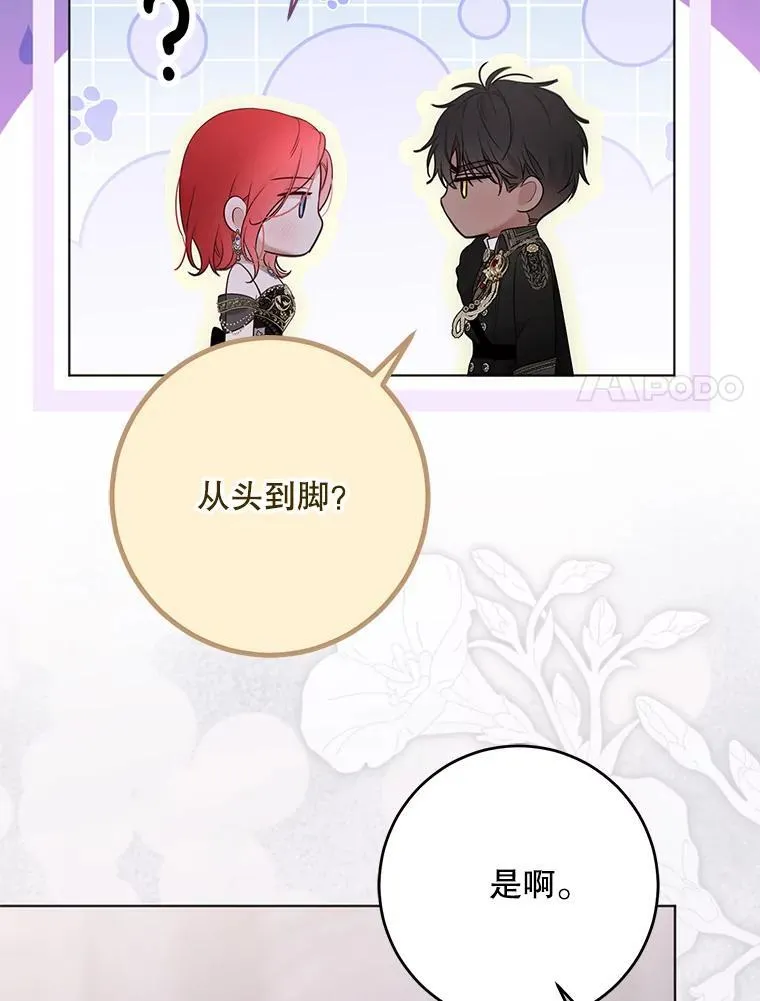 144.艾特森的疑惑 第107页