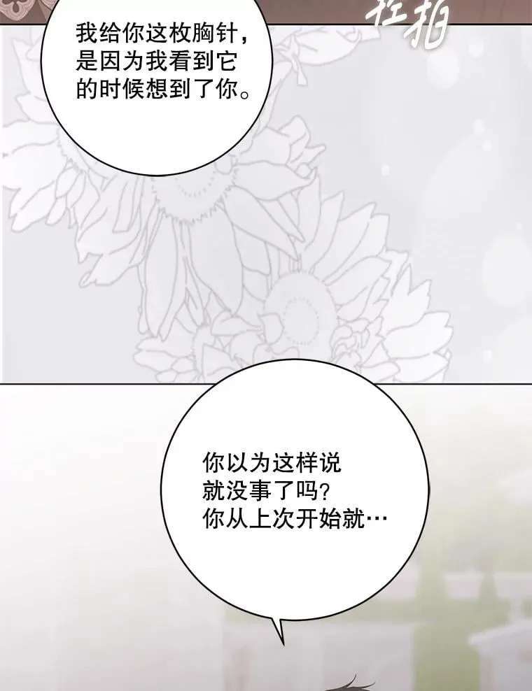 144.艾特森的疑惑 第114页