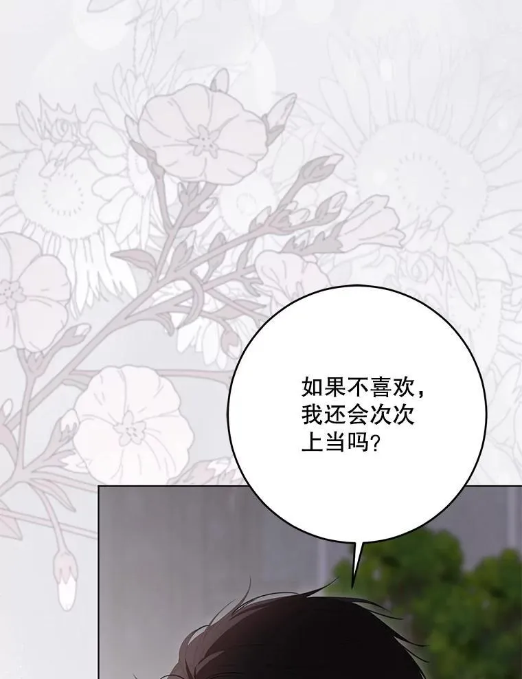 144.艾特森的疑惑 第116页