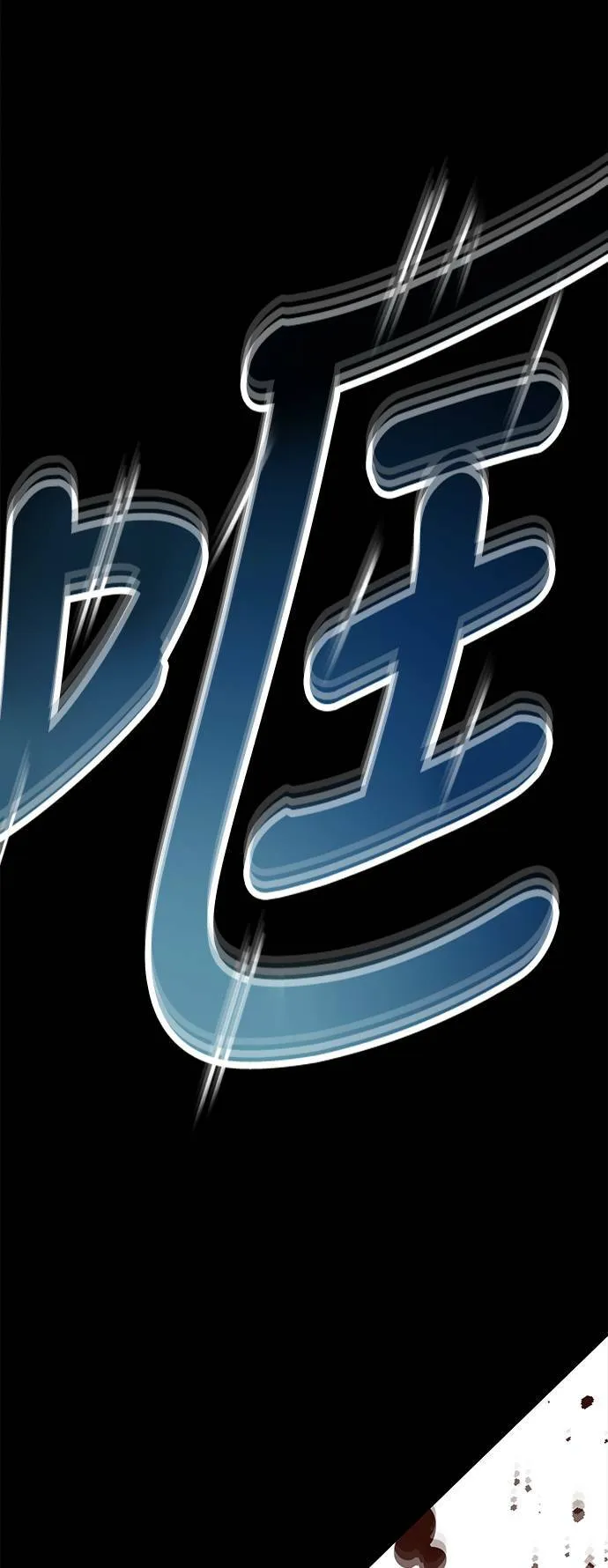 第14话 第83页