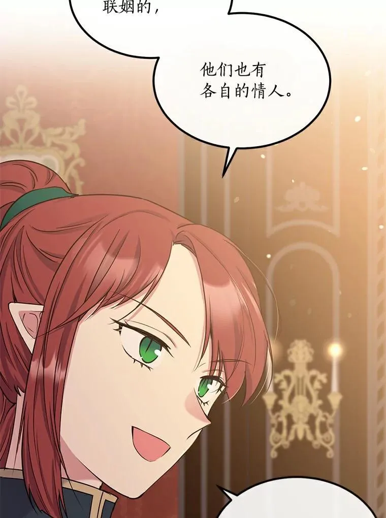 91.太子的未婚妻 第26页