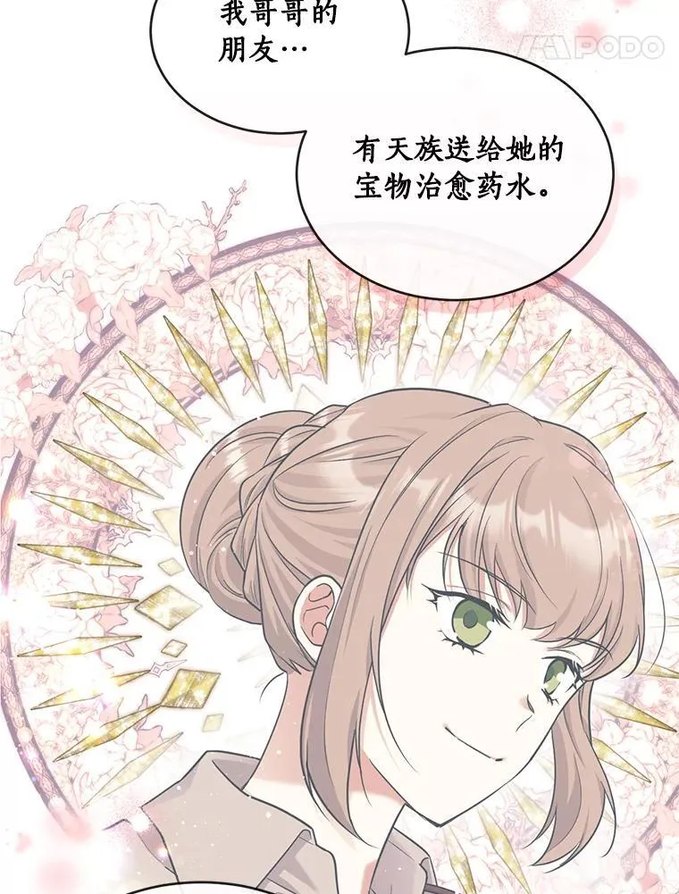 95.沉睡的少女 第60页