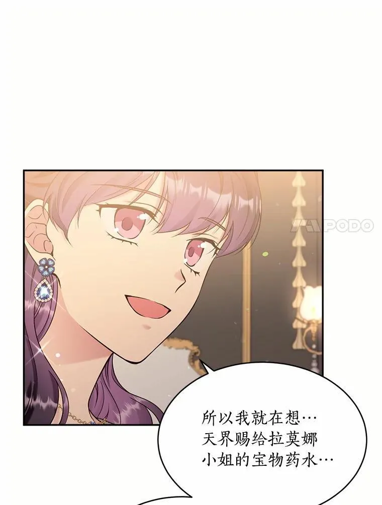 114.魔界女公爵 第34页
