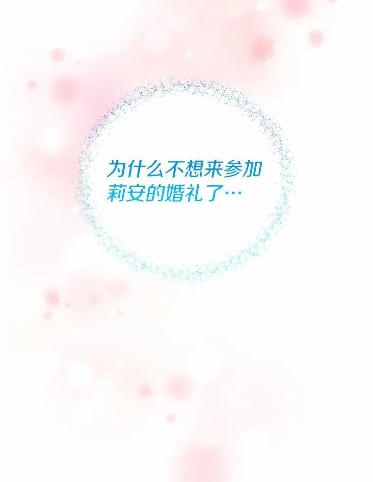 137.爱与被爱的喜悦（完） 第67页