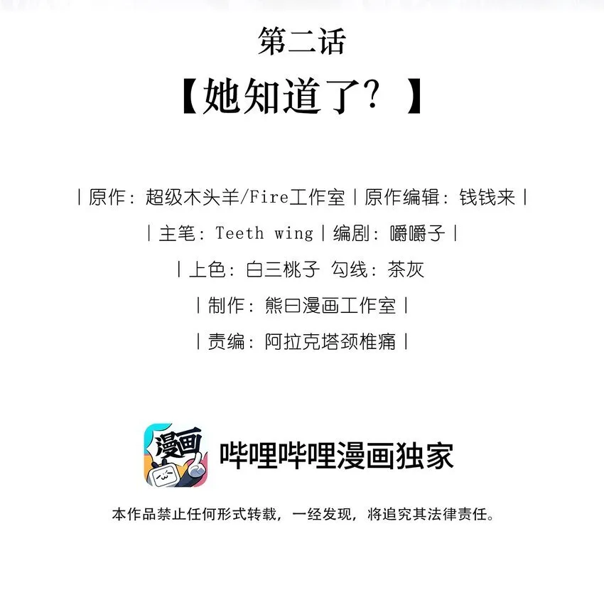002 她知道了？ 第15页