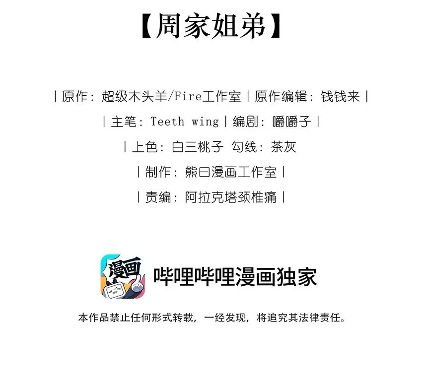 004 周家姐弟 第6页