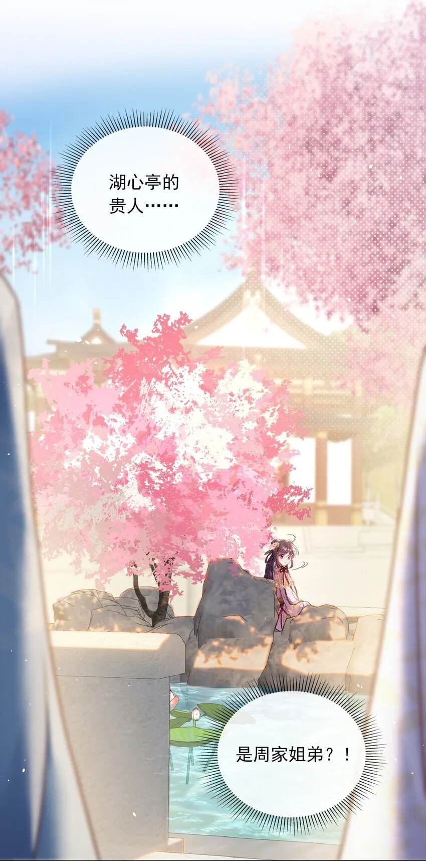 004 周家姐弟 第10页