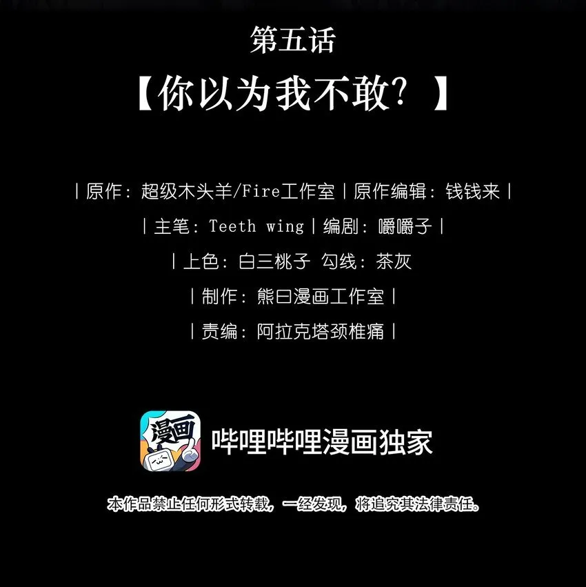 005 你以为我不敢？ 第6页