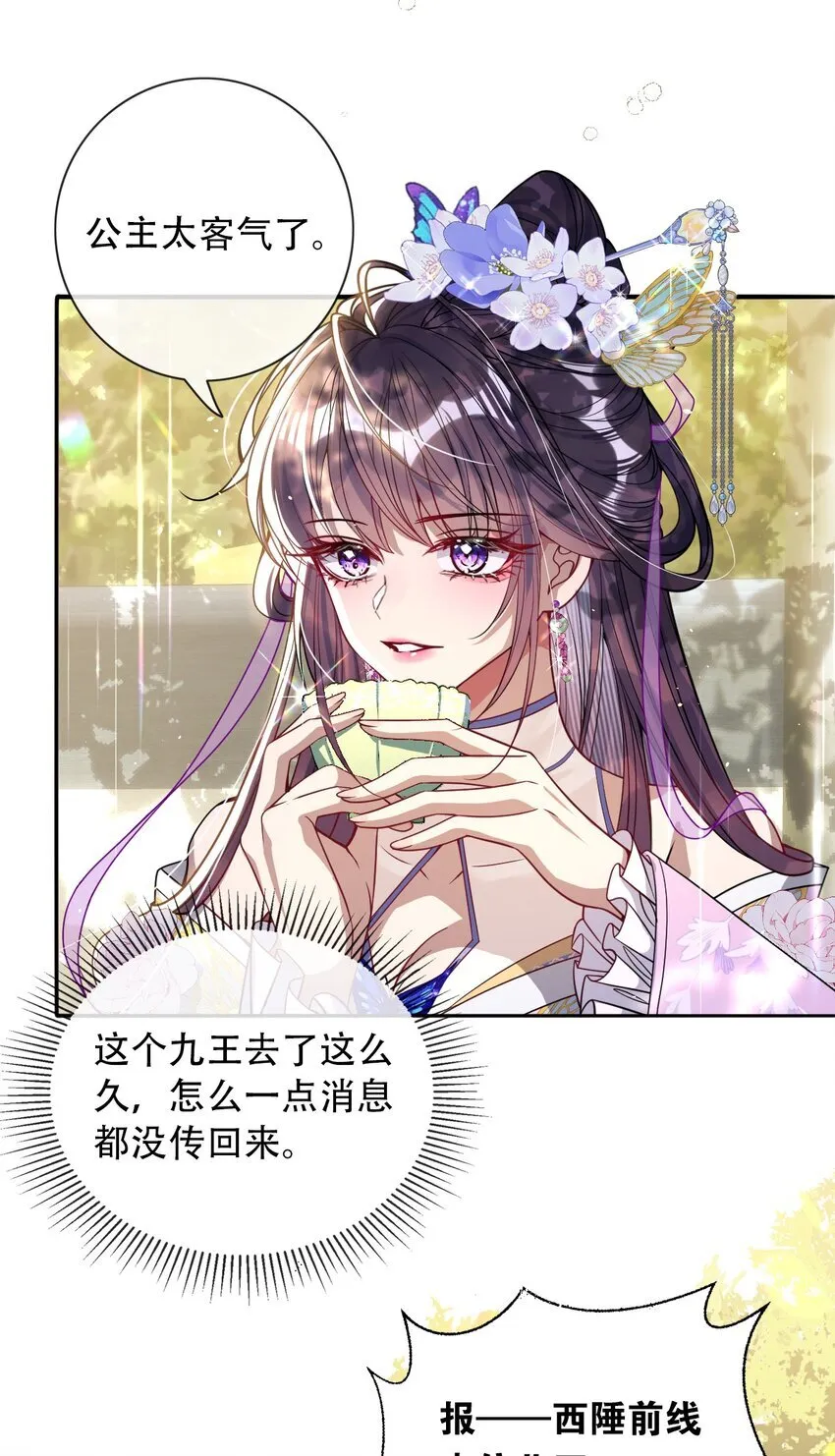 005 你以为我不敢？ 第9页