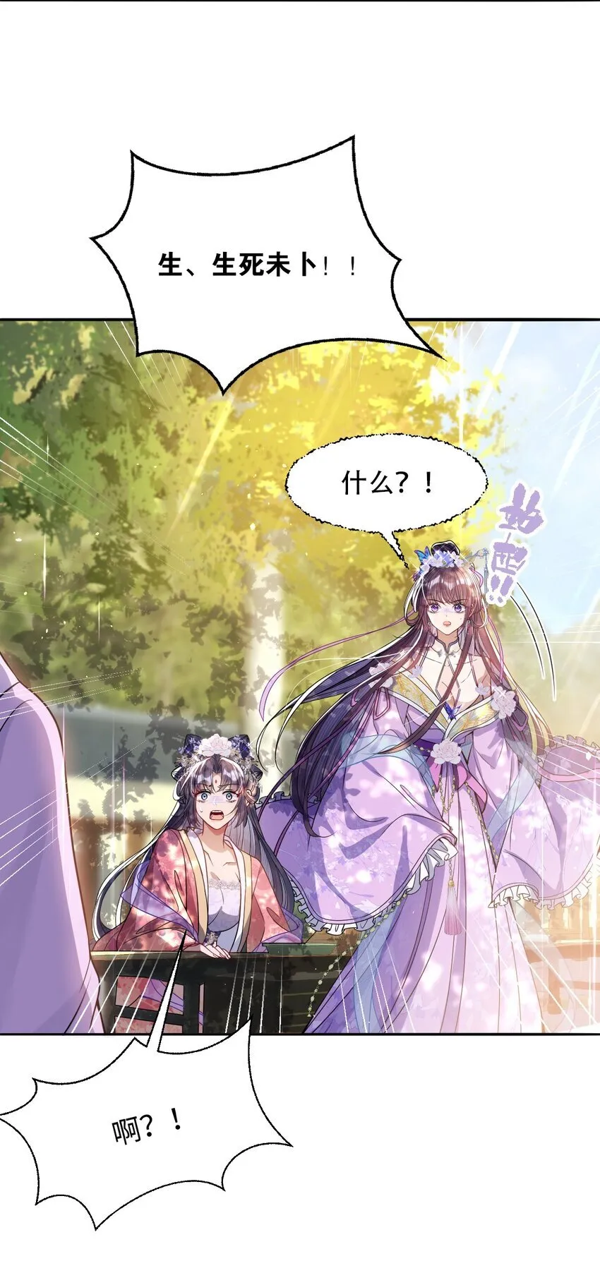 005 你以为我不敢？ 第11页