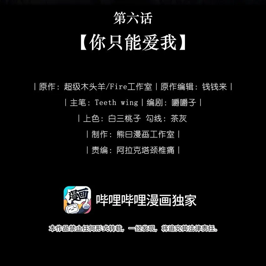 006 你只能爱我 第7页