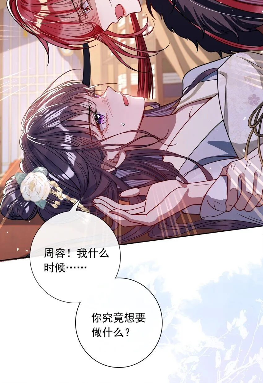 006 你只能爱我 第16页