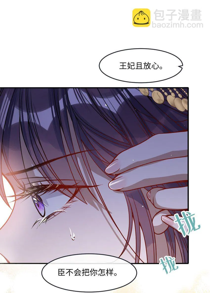 006 你只能爱我 第29页