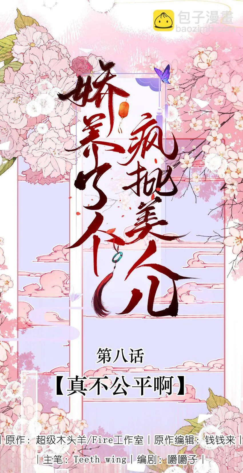 008 真不公平啊 第16页