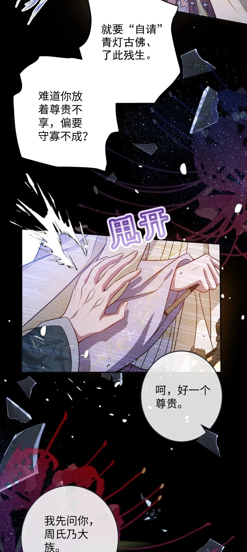 009 对牛弹琴 第27页